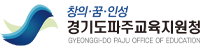 파주교육지원청